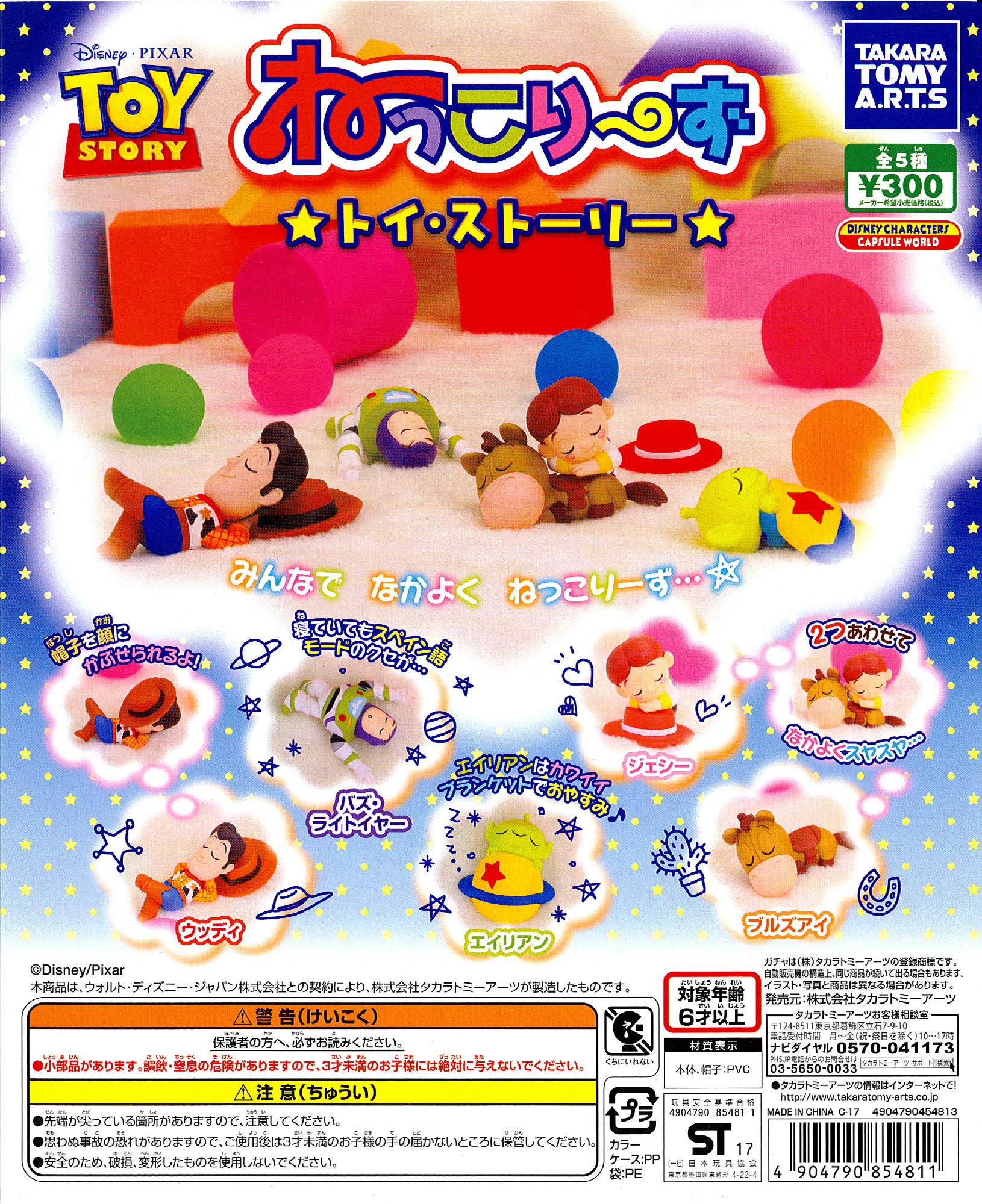 Amazon.co.jp: ねっこりーず トイ・ストーリー 全5種 : おもちゃ